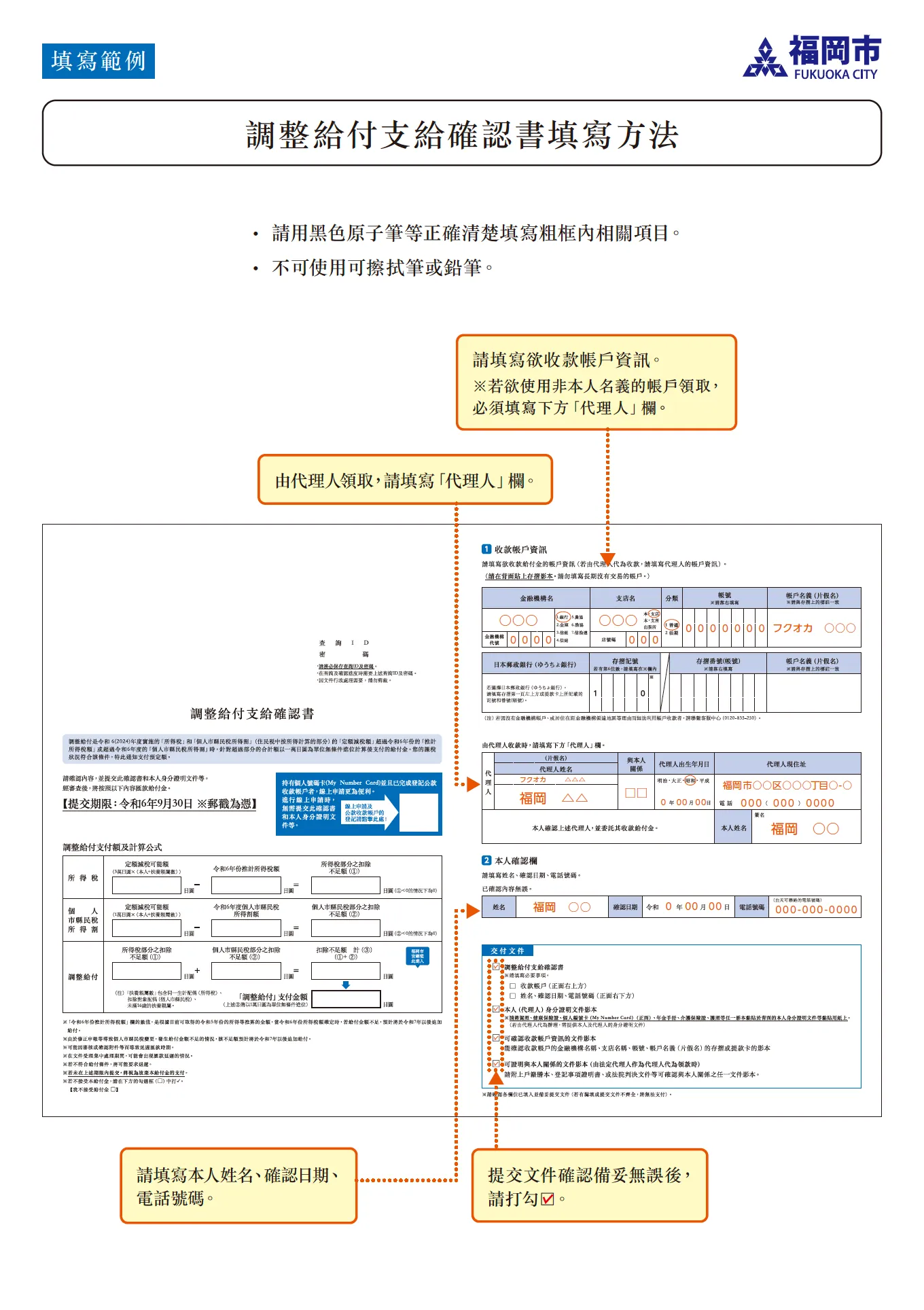 填寫範例