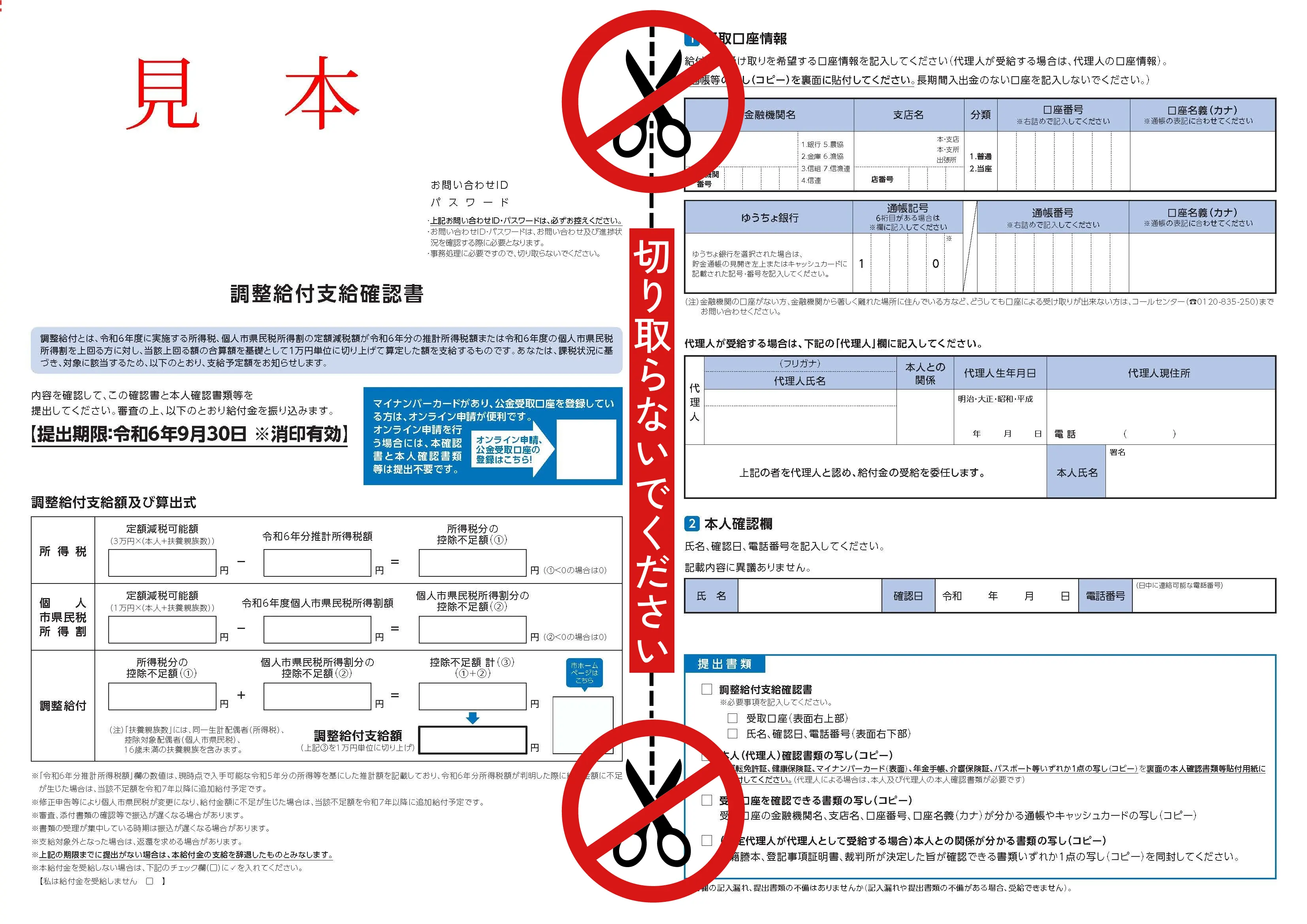 切り取らないでください