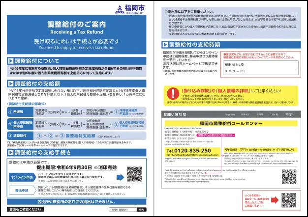 調整給付のご案内