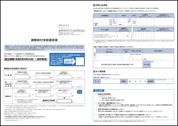 調整給付支給確認書