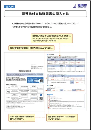 調整給付支給確認書の記入方法